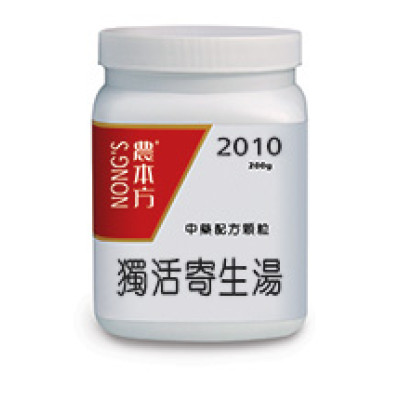  獨活寄生湯 2010 農本方